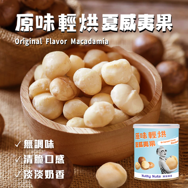 [HSIN YUAN] NuttyNuts Original Flavor Macadamia (120g x 1 Can), , large