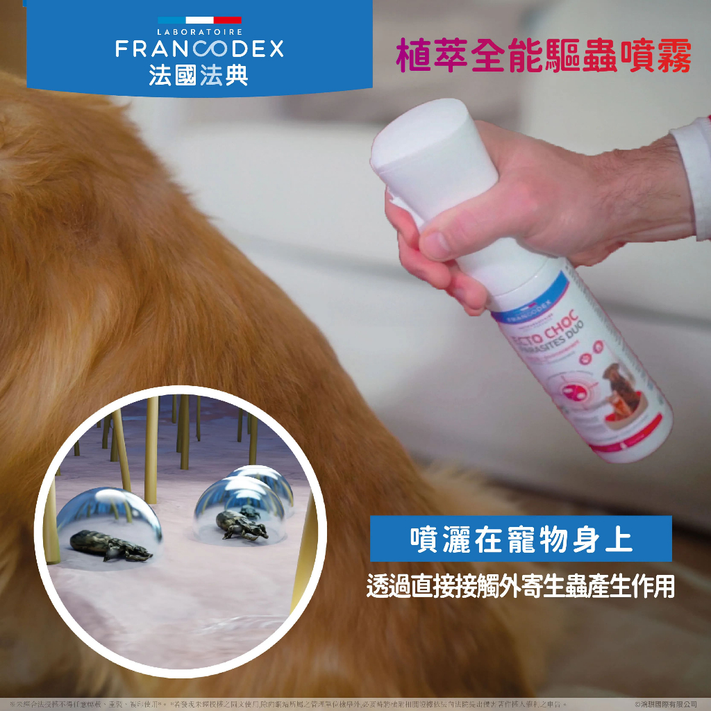 【PawHomie】法國法典Francodex 植萃全能防護噴霧｜貓狗適用 添加薄荷精油 溫和配方 蚊蟲不來煩, , large