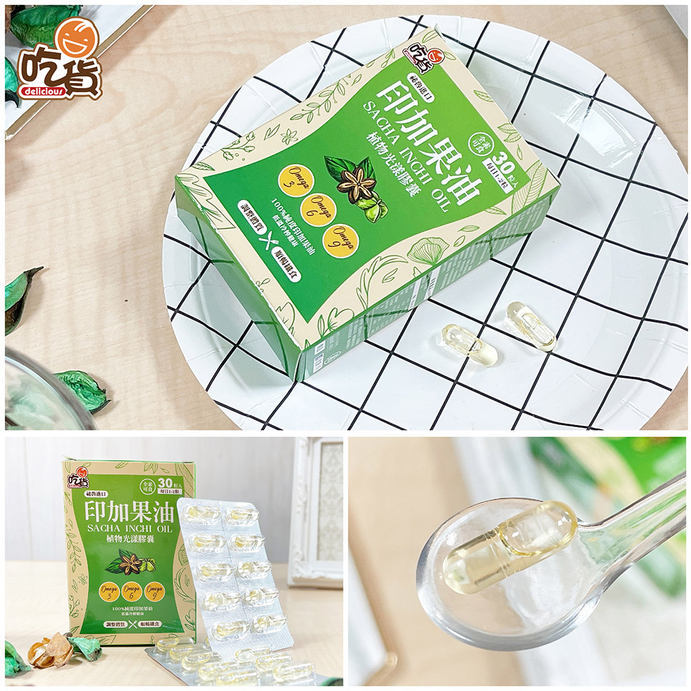 [裕馨]吃貨-印加果油植物光漾膠囊 30粒/盒(90%以上Omega-3.6.9), , large