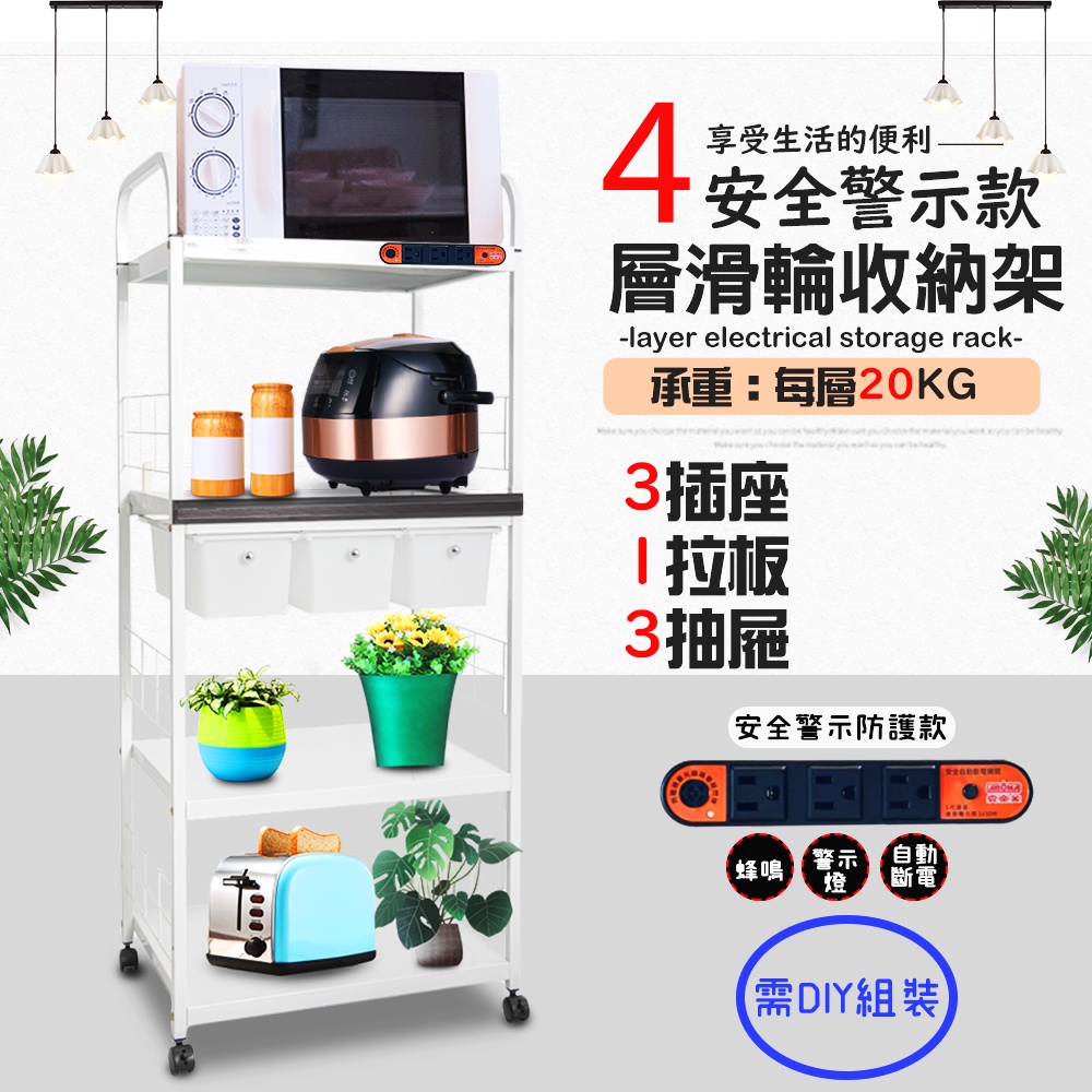 GS MALL 台灣製造 4層滑輪3抽屜1拉板插座警示電器架 收納架 電器收納架 四層架 層架 收納架 電器架 電器櫃, , large