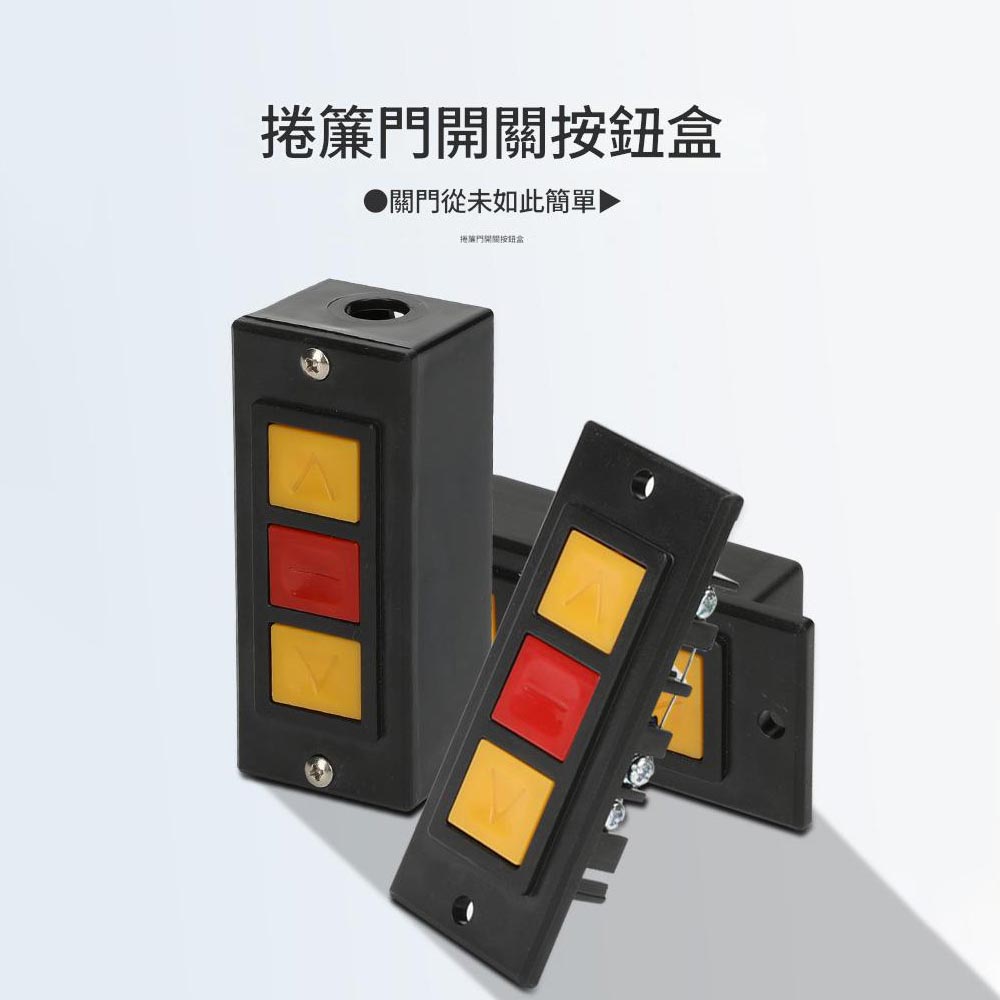 鐵捲門壓扣開關/外裝式含底座+線纜接頭, , large