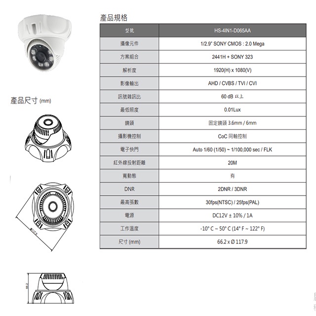 昌運監視器 昇銳 HS-4IN1-D065AA 200萬 多合一 紅外線半球攝影機 紅外線20M, , large