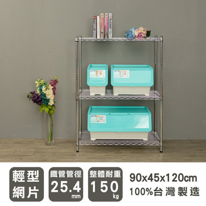 【Y HOUSE】90x45x120公分 輕型三層鐵架 鐵力士架 層架-電鍍, , large