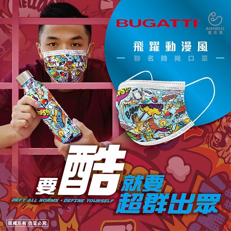【BABYBELLE 愛貝恩】成人平面醫用口罩-BUGATTI聯名系列 20入 (9款選擇), , large