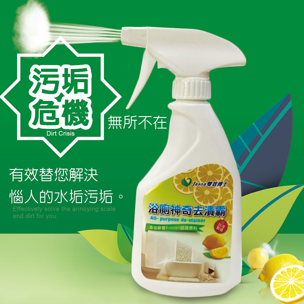 GS MALL 台灣製造 500ml 萬用雙效清潔浴廁去漬霸 去漬霸 清潔劑 浴室清潔 家用清潔劑 除垢 去漬 去汙垢, , large
