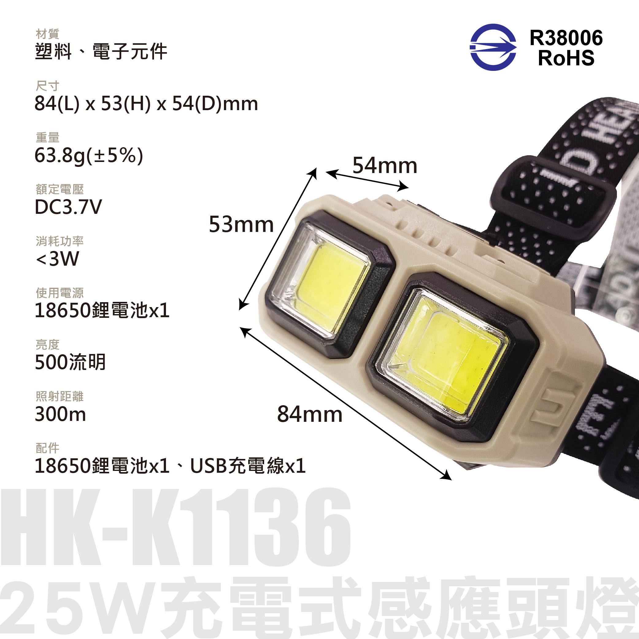 鉅玉經典｜25W充電式感應頭燈 HK-K1136, , large