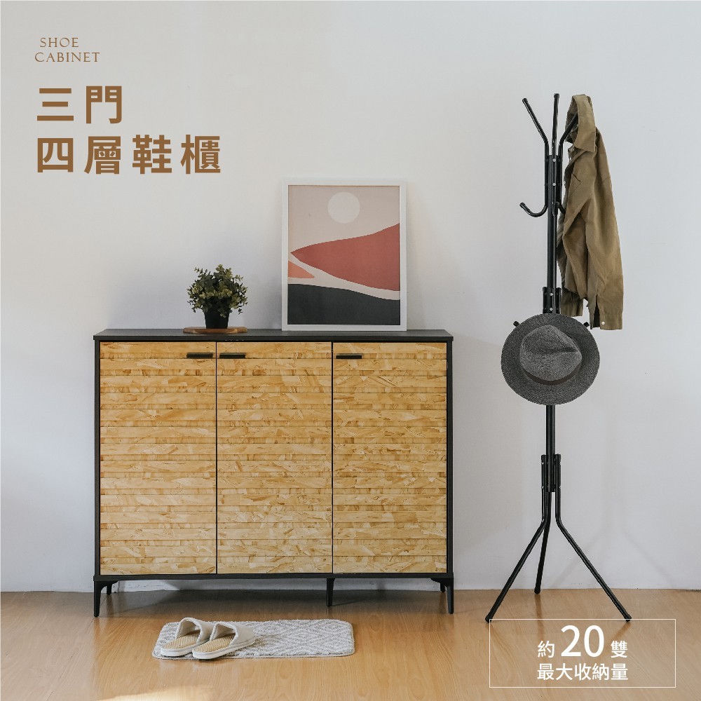 三門大鞋櫃 鞋櫃 收納櫃 置物櫃 玄關櫃 展示櫃 木製鞋櫃 三門鞋櫃 透氣鞋櫃 SC234, 原木色+黑色, large