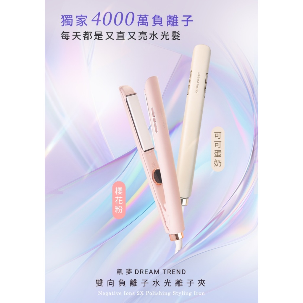 【贈乾髮帽+收納袋】DREAM TREND 凱夢 DT-901 雙向負離子水光離子夾 波浪捲 公司貨, , large