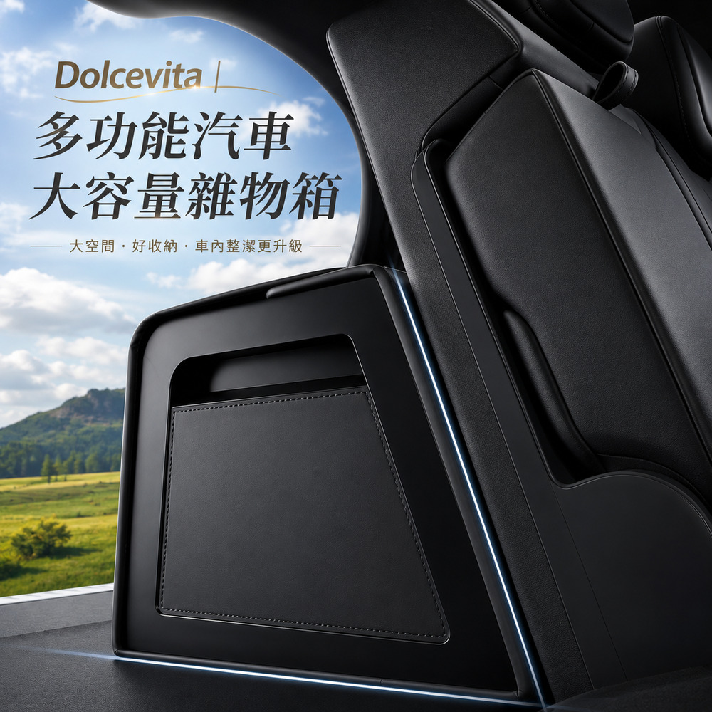 Dolcevita-多功能汽車大容量雜物箱, , large
