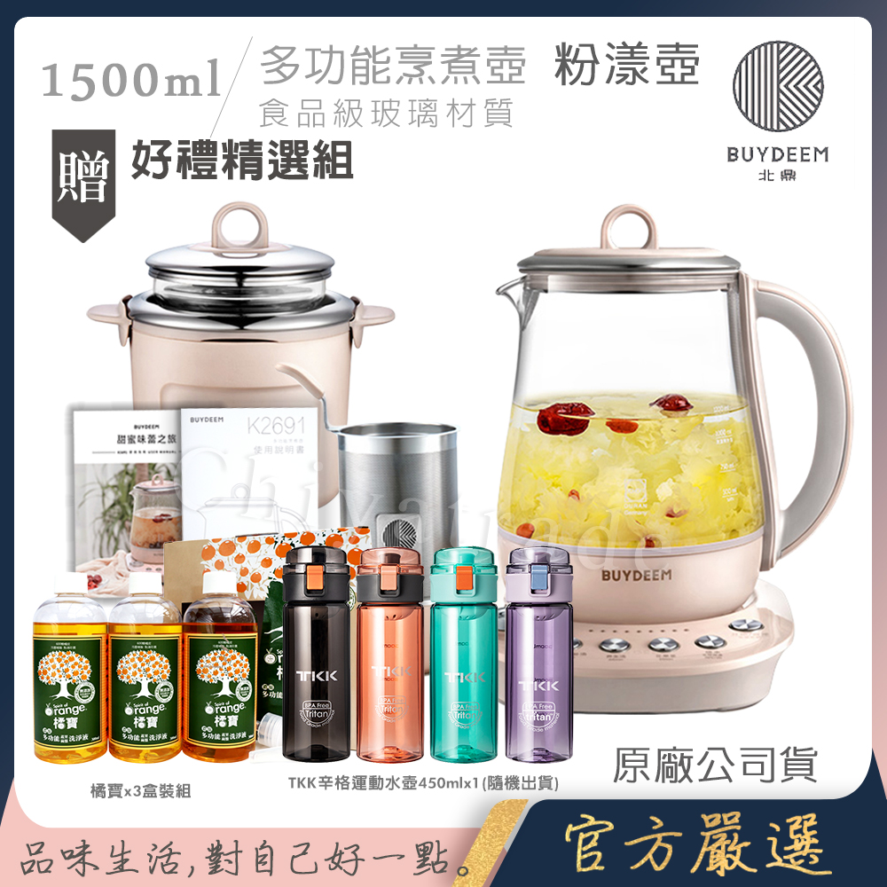 【BUYDEEM北鼎】頂級多功能美顏烹煮壺 燉煮壺 快煮壺 1500ml-粉漾壺 K2691 贈好禮(TKK辛格運動水壺450ml-隨機+大橘寶3罐-盒裝組), , large