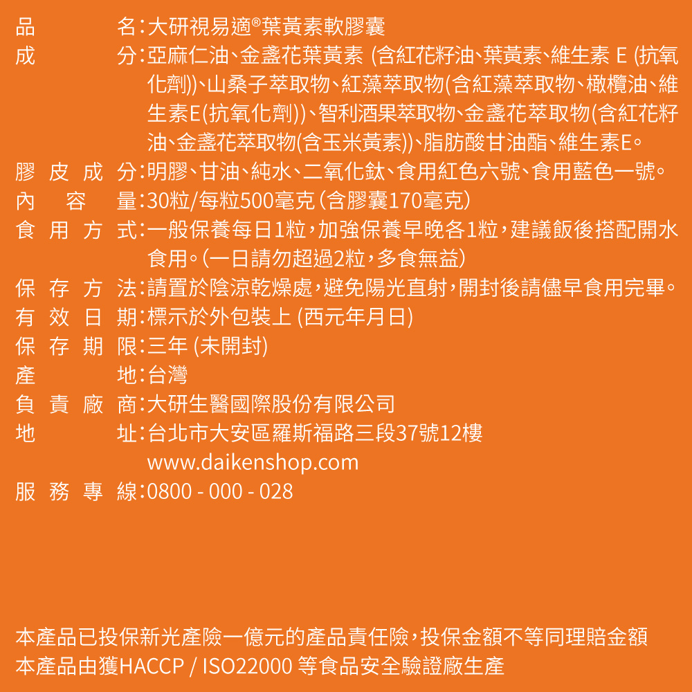 大研視易適葉黃素軟膠囊30粒, , large