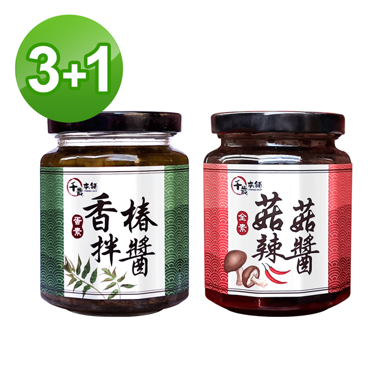 【千歲本舖】香椿拌醬3入+菇菇辣醬1入組, , large
