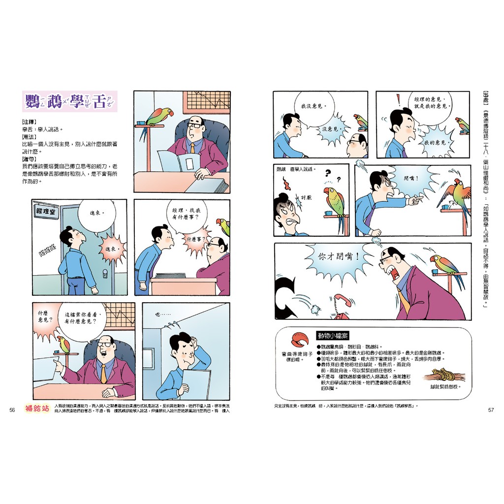 [小牛頓]漫畫成語百科(共14冊) 適合6-12歲 平裝全彩 漫畫語文科普書, , large
