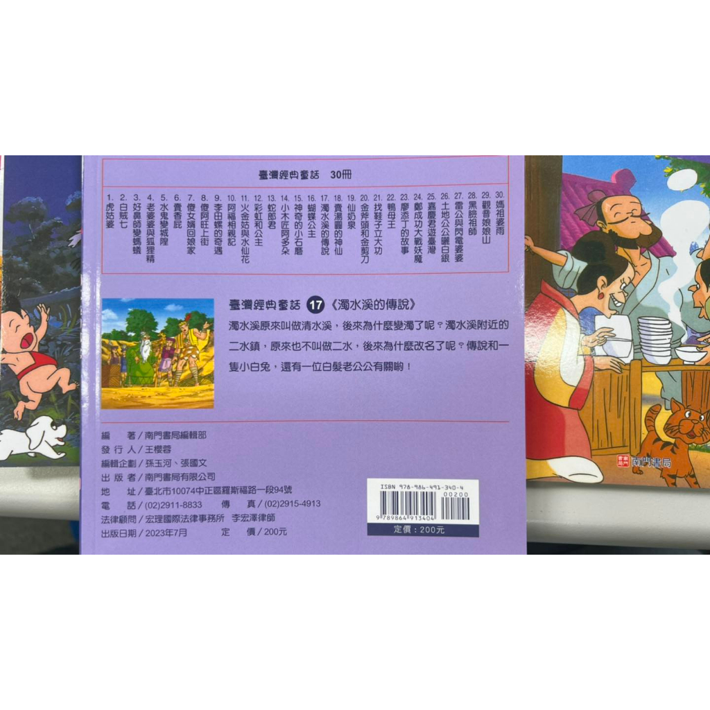 台灣經典童話~點讀版, , large