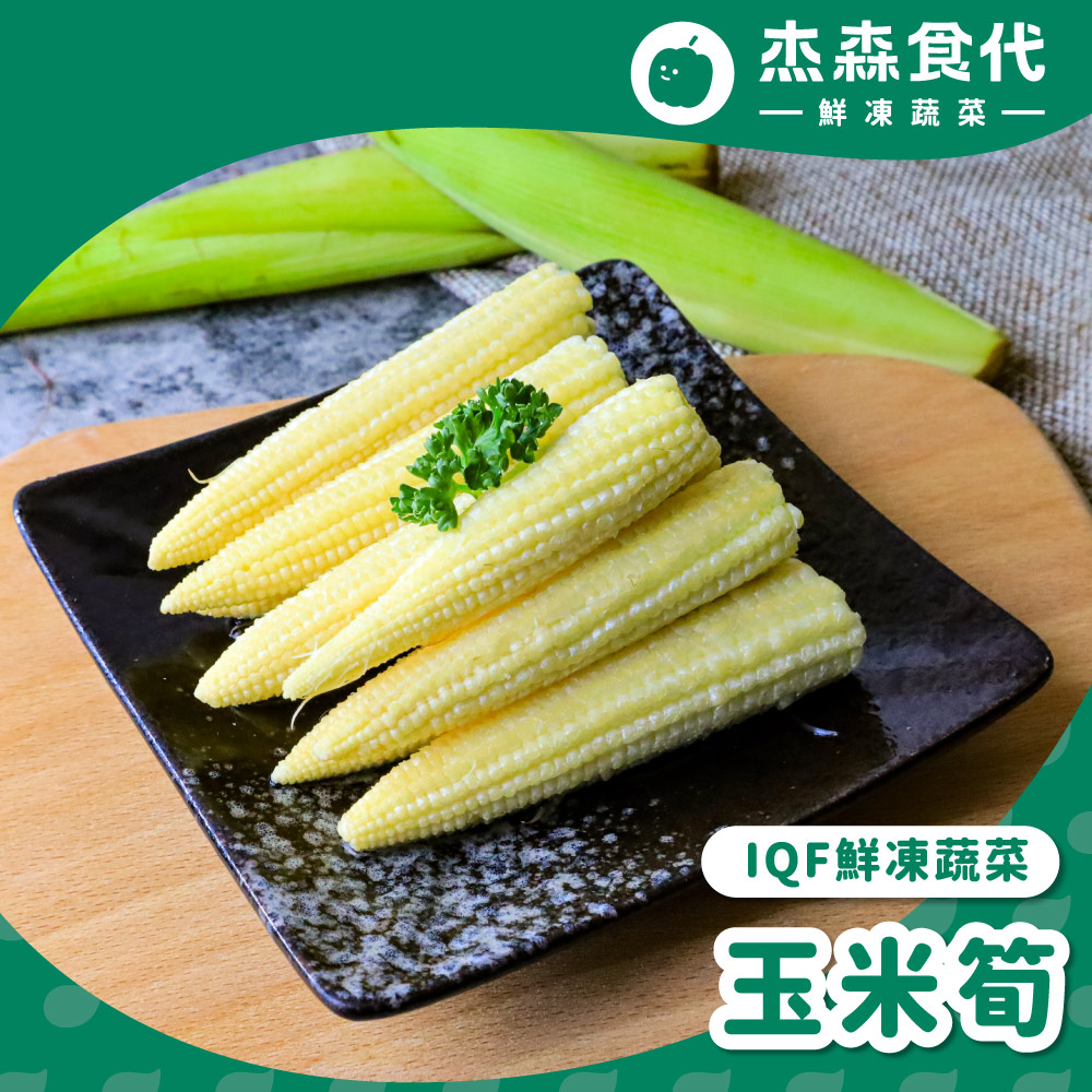 【杰森食代】鮮凍蔬菜｜減重健身神物｜IQF急速冷凍 保留完整營養｜原型食物低熱量, , large