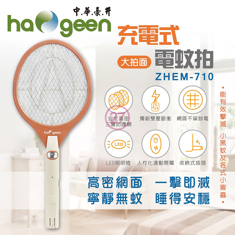 [寶旺旺]中華豪井 充電式電蚊拍ZHEM-710, , large
