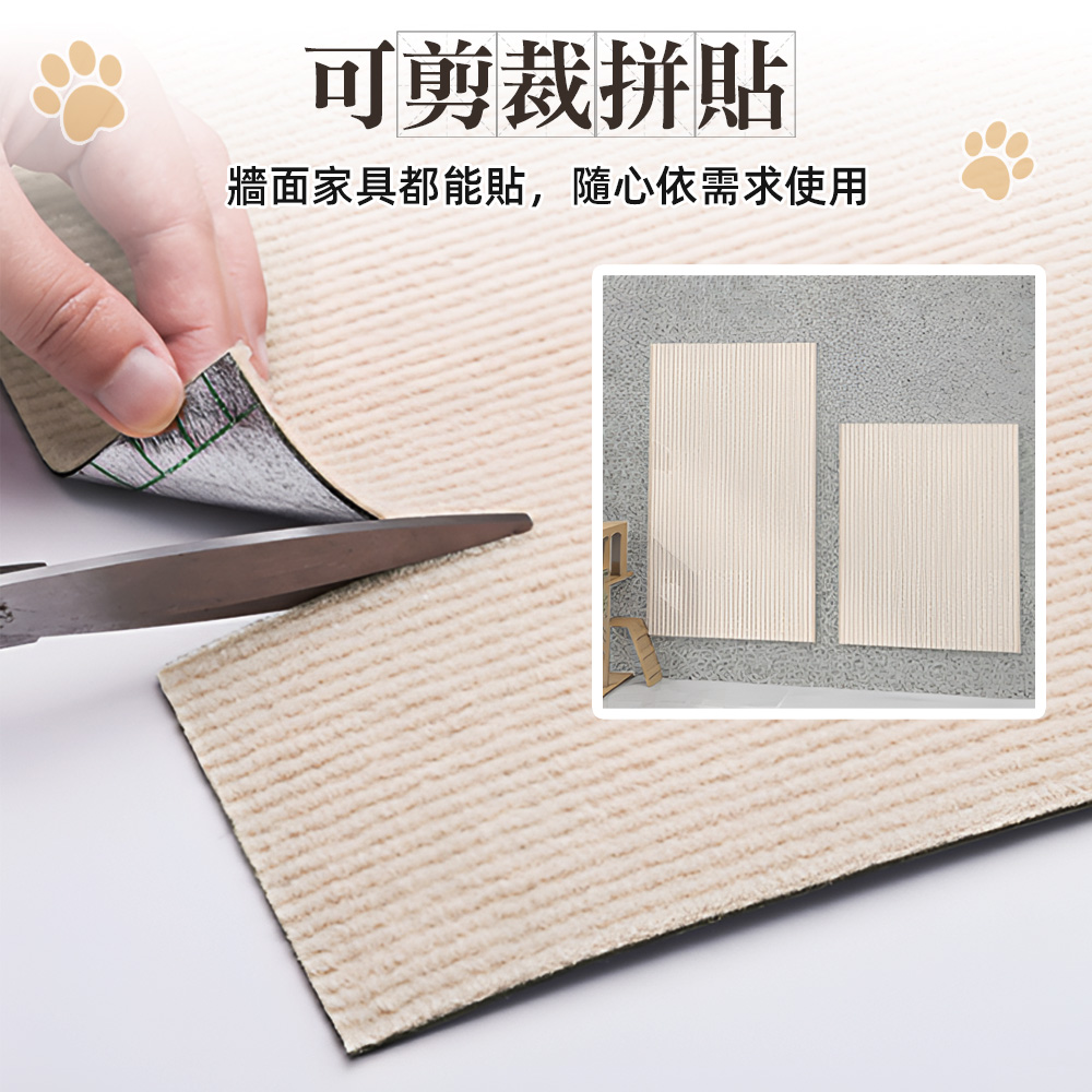 【上手家居】貓咪攀爬貼 60x100cm 2片組 米白色60*100(防貓抓.貓抓板 /抓貼/防抓貼/貓咪抓板/貼牆貓抓板/沙發防抓貼), , large