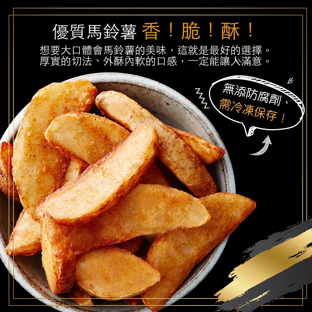 赤豪家庭私廚 美式調味楔型薯條1包(500g&plusmn;10%/包)_任選, , large