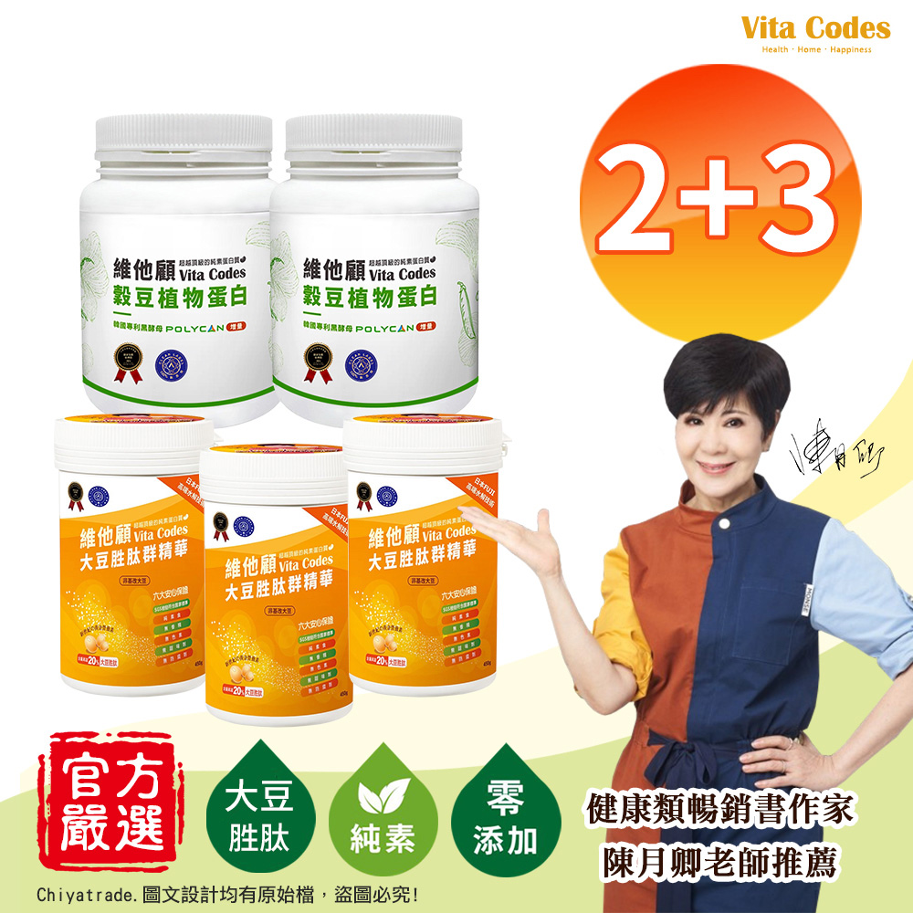 【Vita Codes】維他顧 穀豆植物蛋白640gx2罐+大豆胜肽群精華罐裝450gx3罐 陳月卿推薦-5入組, , large