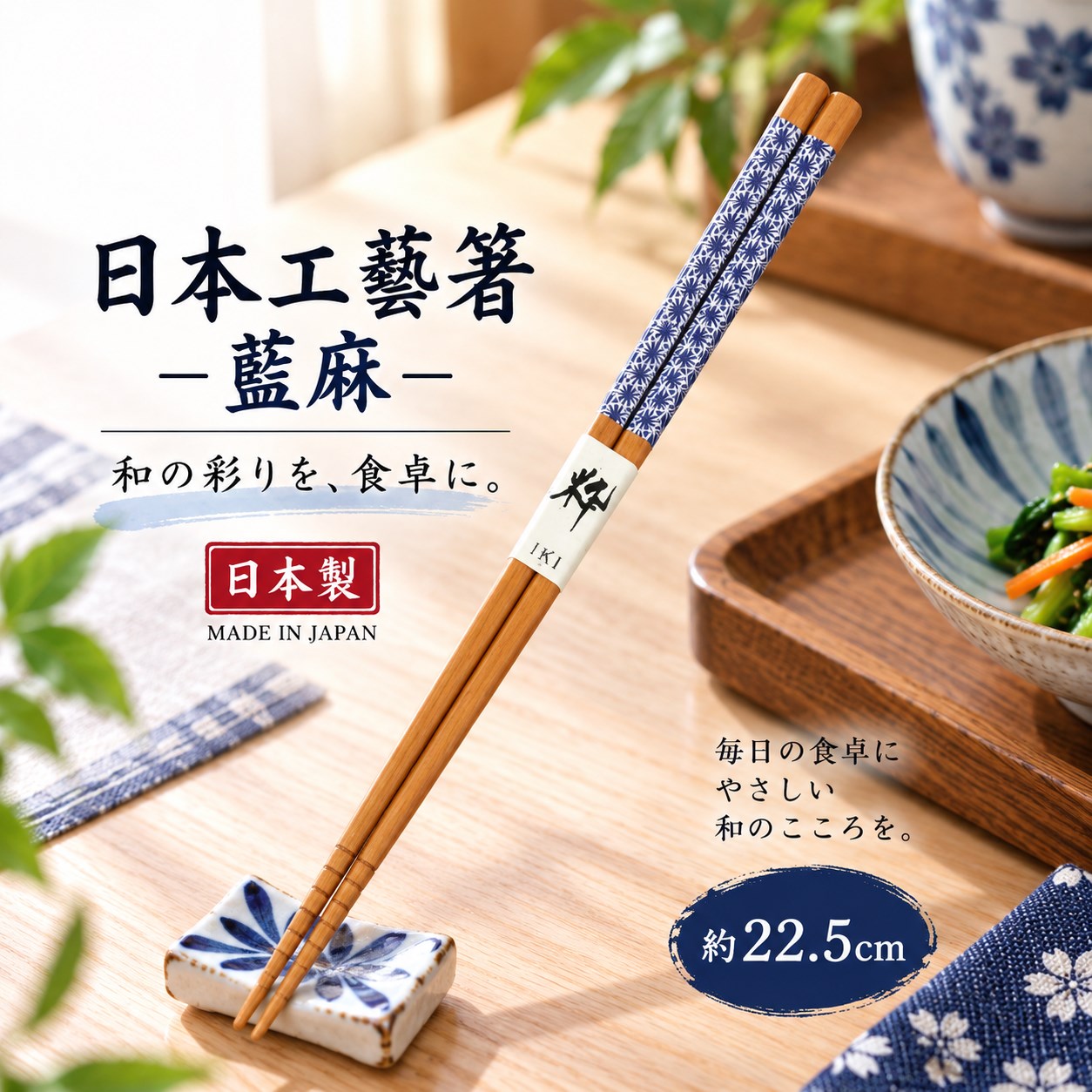 【HIYASU日安工坊】日本工藝箸-藍麻, , large
