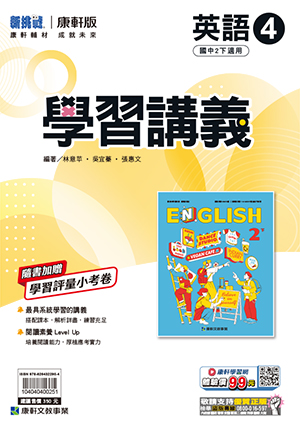 <學霸書城>康軒學講英語4, , large