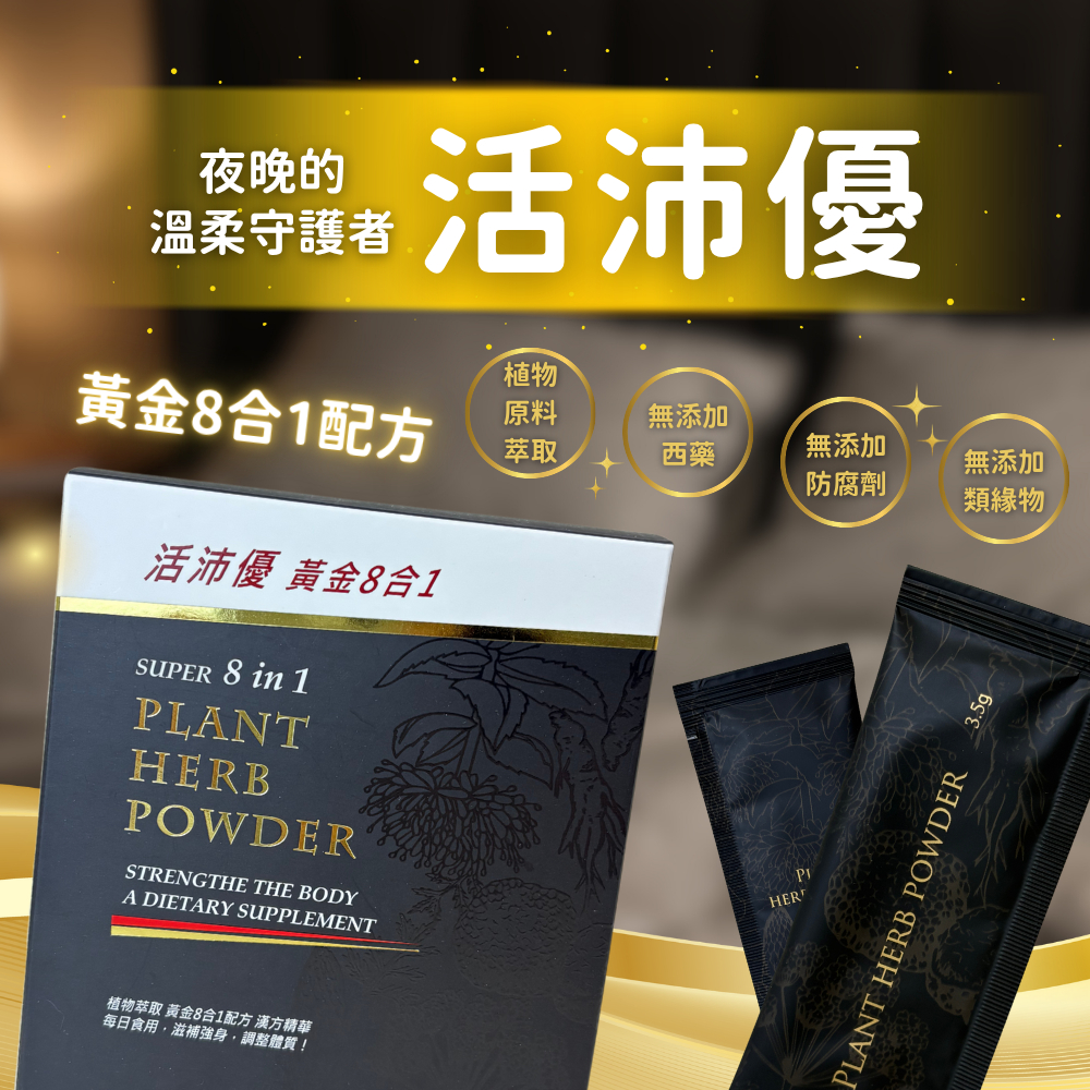 【合偉生物】Plant Herb Powder Super 8 in 1, , large
