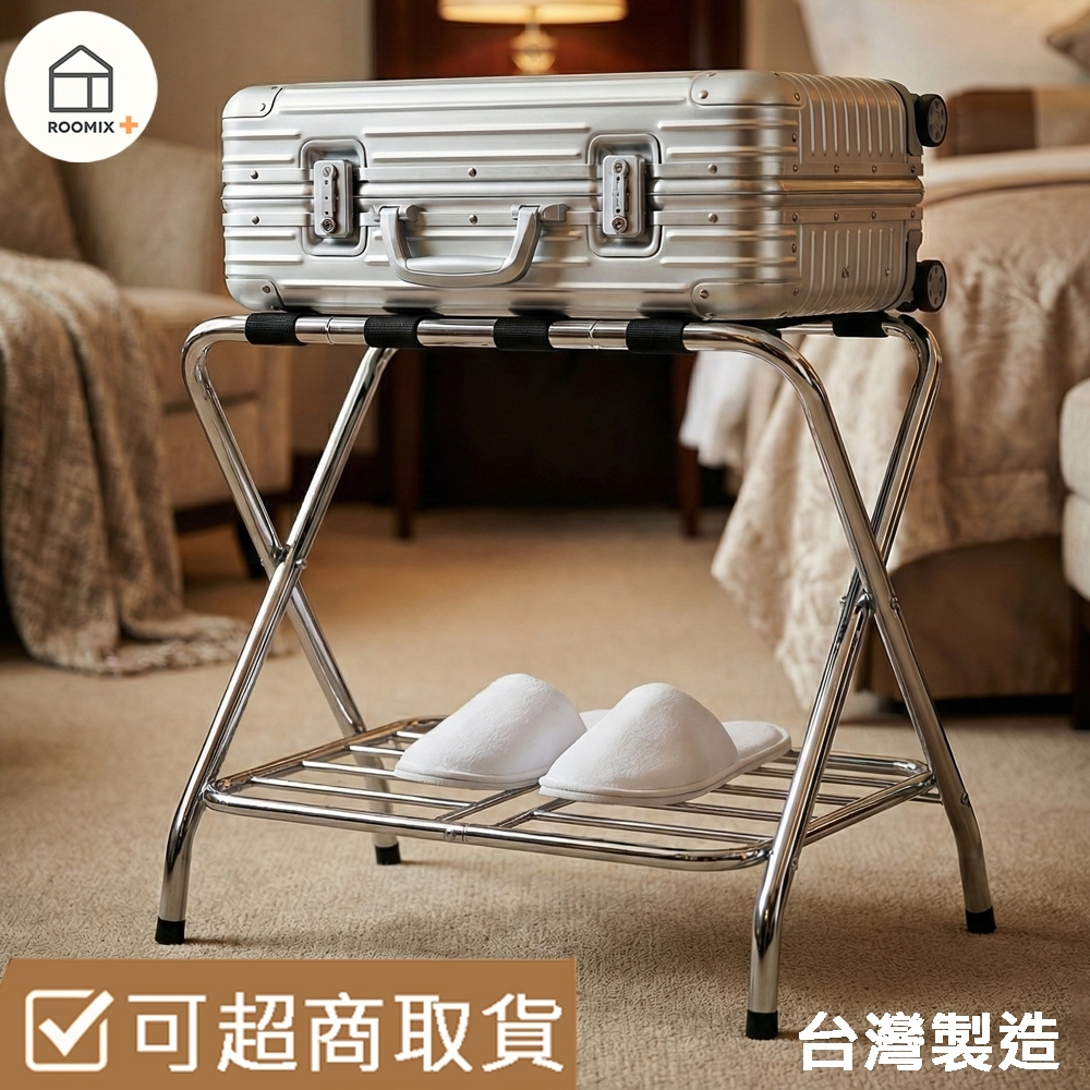 【Roomix】折疊行李架 台灣製 免組裝 可超取 飯店專用款 專利 雙層置物架 民宿行李架 收納架 客房必備 附置鞋層, , large