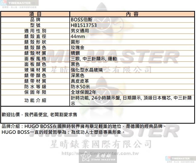 [星晴錶業]BOSS手錶,44mm,HB1513753黑色錶面玫瑰金錶殼深黑色真皮皮革錶帶款, , large