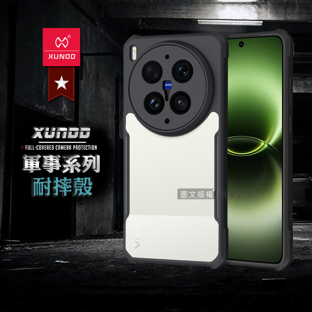 XUNDD訊迪 軍事防摔 vivo X300 Ultra 鏡頭全包覆 清透保護殼 手機殼(夜幕黑), , large