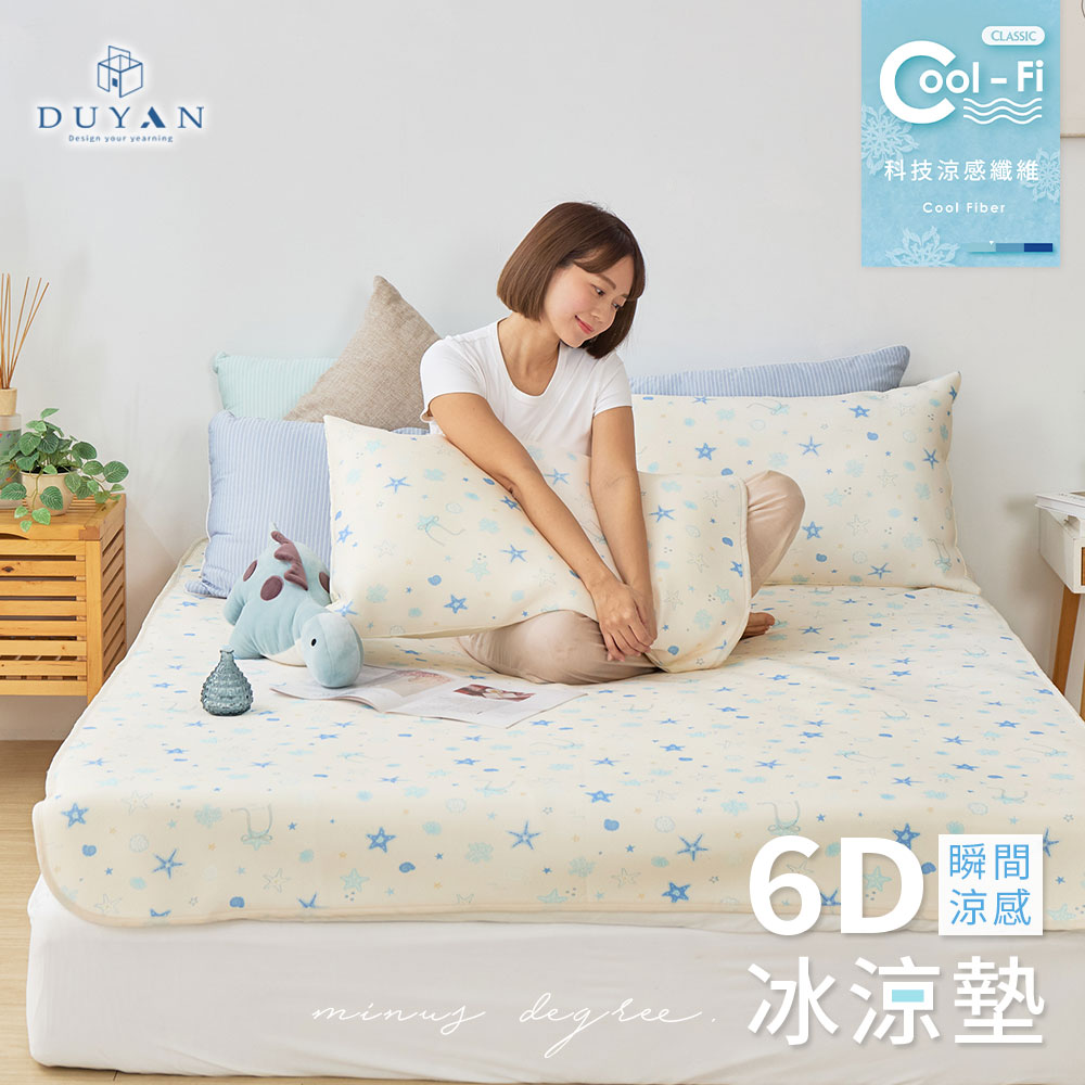 【DUYAN 竹漾】Cool-Fi 瞬間涼感6D冰涼墊 / 單人/雙人/加大 / 多款任選, , large