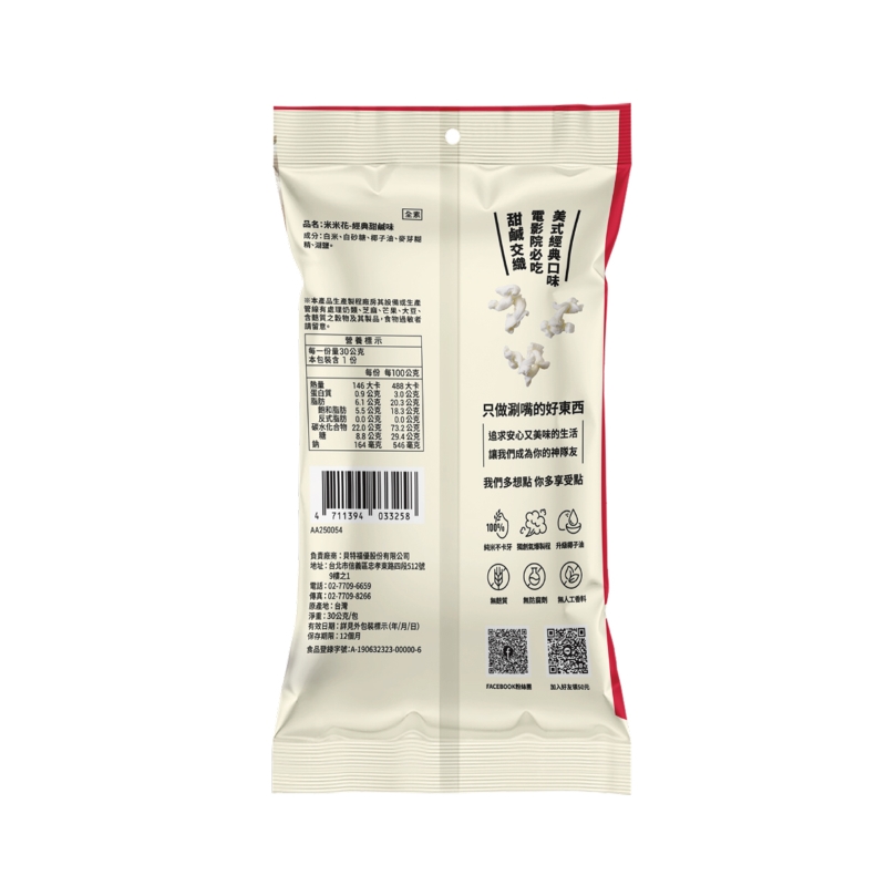 Rice Popcorn - Sweet  Salty 30g, , large