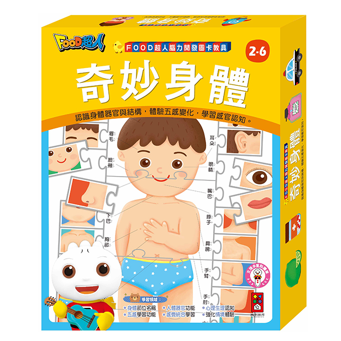 [風車圖書] FOOD超人腦力開發圖卡教具-奇妙身體, , large