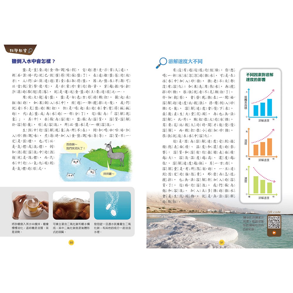 [小牛頓]故事中的科學：寓言中的科學 適合6-12歲 平裝全彩 搭科學影片隨掃隨看, , large