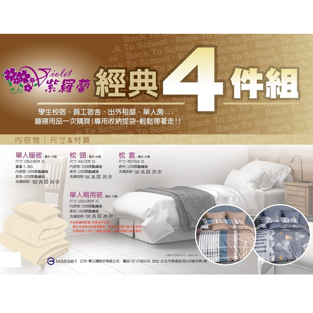 紫蘿蘭經典學生四件組, , large