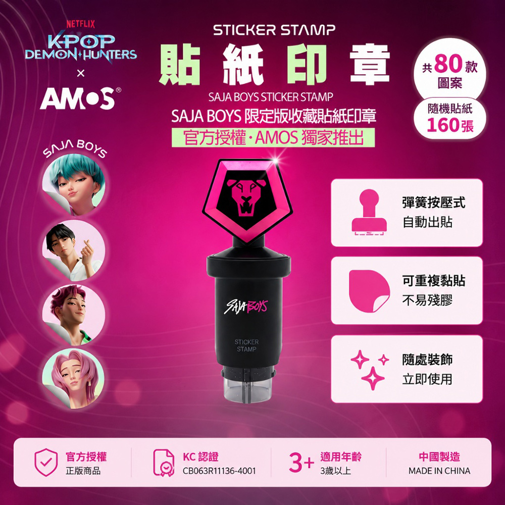 【韓國AMOS】K-POP SAJA BOYS 限定版貼紙印章組, , large