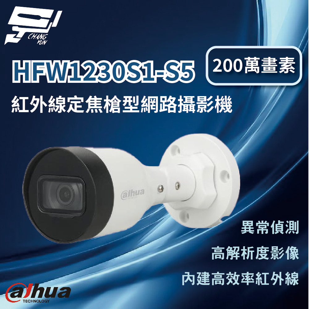 昌運監視器 大華 DH-IPC-HFW1230S1-S5 200萬紅外線槍型網路攝影機(以新款DH-IPC-HFW1230TC-A出貨), , large