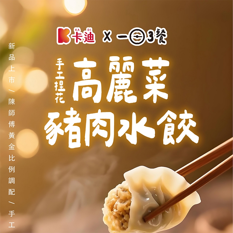 【一日三餐】 手工捏花高麗菜豬肉水餃, , large