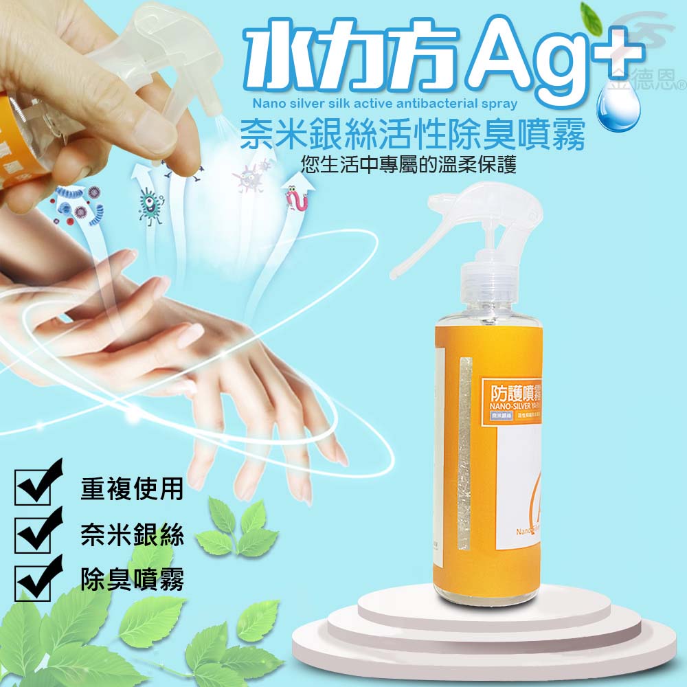 GS MALL 台灣製造 250ml 奈米銀離子活性除臭噴霧瓶 奈米除臭 除臭噴霧 活性除臭 除臭, , large
