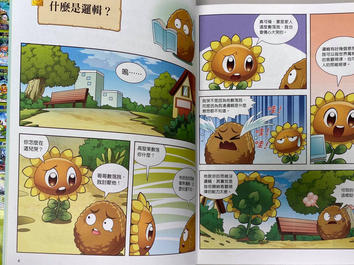 《南門書局》植物大戰殭屍&mdash;科學漫畫系列 贈 漫畫成語+希臘羅馬 10本 共26本, , large