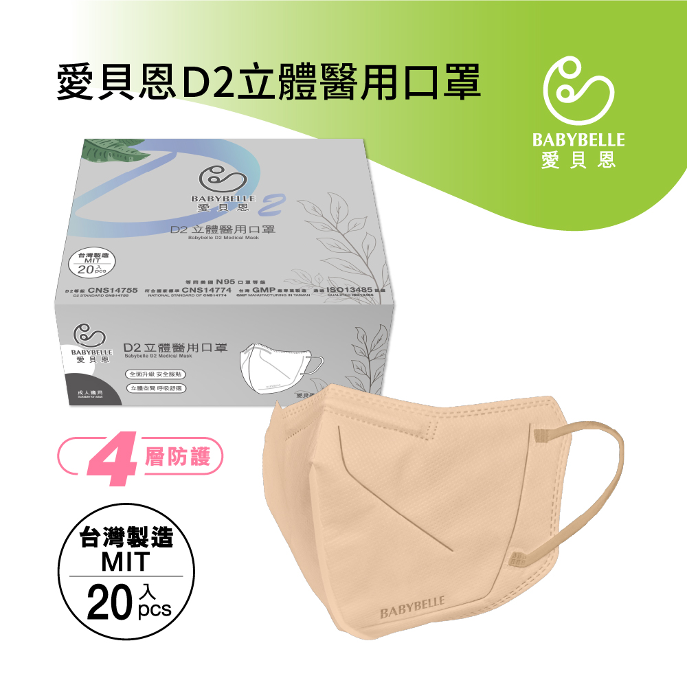 【BABYBELLE 愛貝恩】成人D2立體醫用口罩 - V beauty系列 20入 (8款選擇), , large
