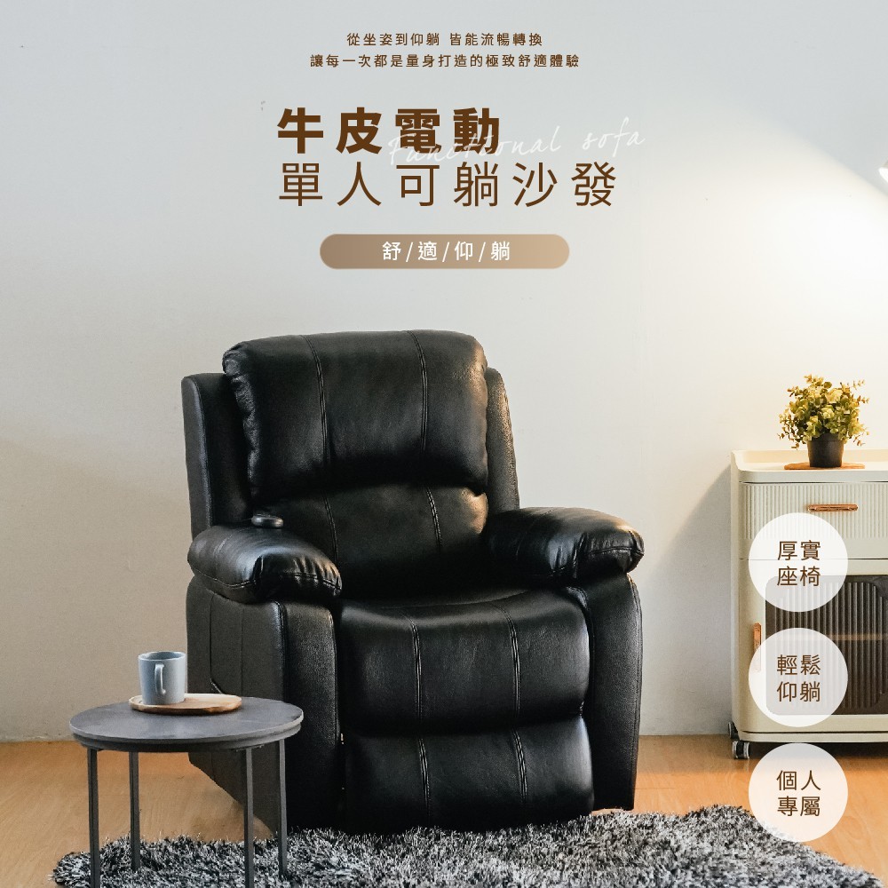 牛皮電動沙發 真皮沙發 單人沙發 休閒躺椅 遙控沙發 牛皮沙發 功能椅 懶人沙發 SF114, 黑色, large