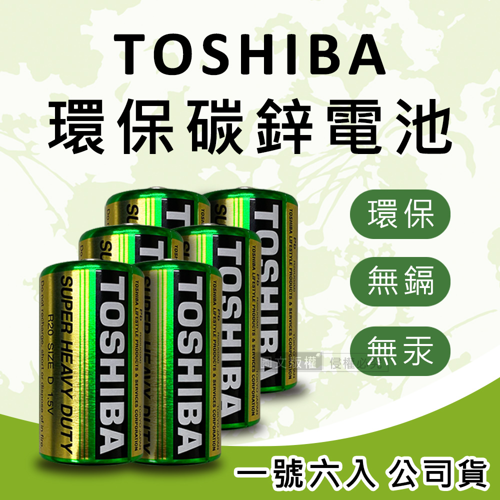 東芝TOSHIBA 環保碳鋅電池(1號6入) 原廠公司貨, , large