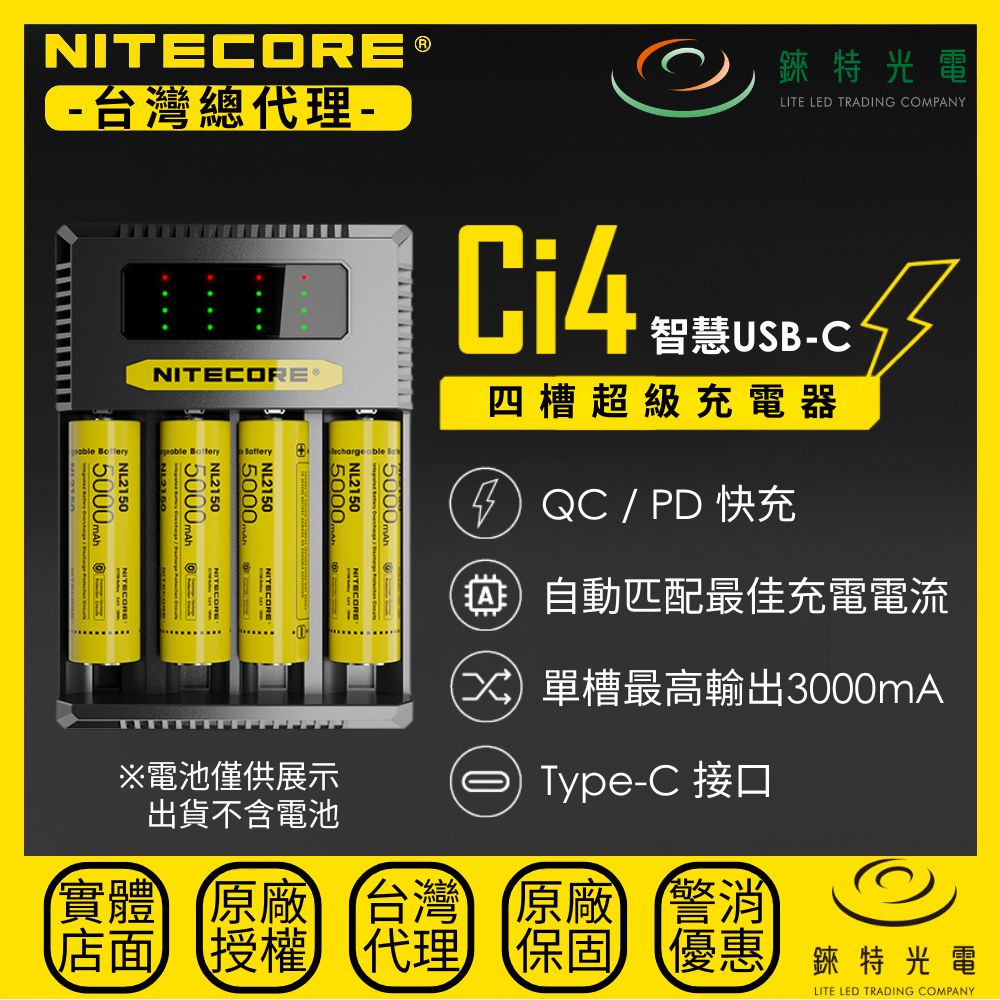 【錸特光電】NITECORE Ci4 智慧USB-C四槽充電器, , large