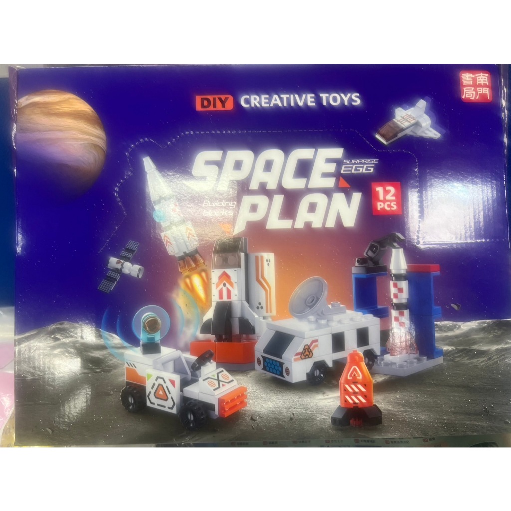 《南門書局》太空扭蛋積木~~, , large