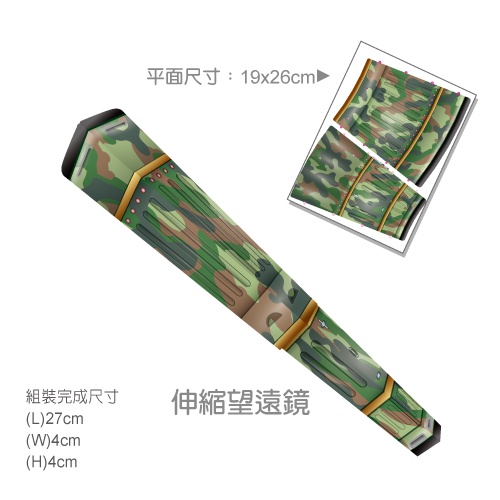 [OO屋] 伸縮望遠鏡 潛望鏡 雙筒望遠鏡 哈哈鏡 吉他音箱--DIY材料包 益智, , large