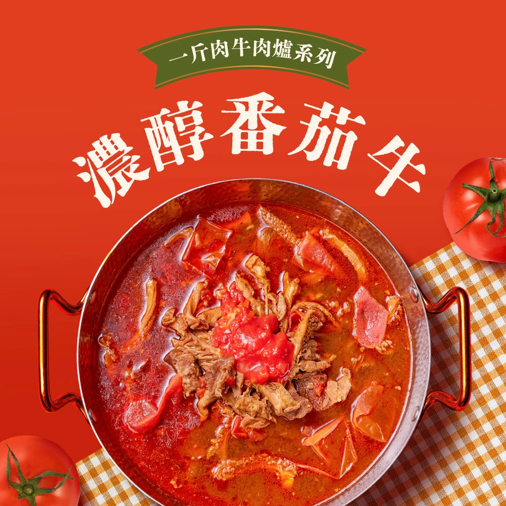 【全國麗園】濃醇番茄一斤肉牛肉爐1600g 酸香濃厚 滿滿番茄香 喝一口就上癮 麗園牛肉爐 加熱即食料理 冷凍調理包, , large