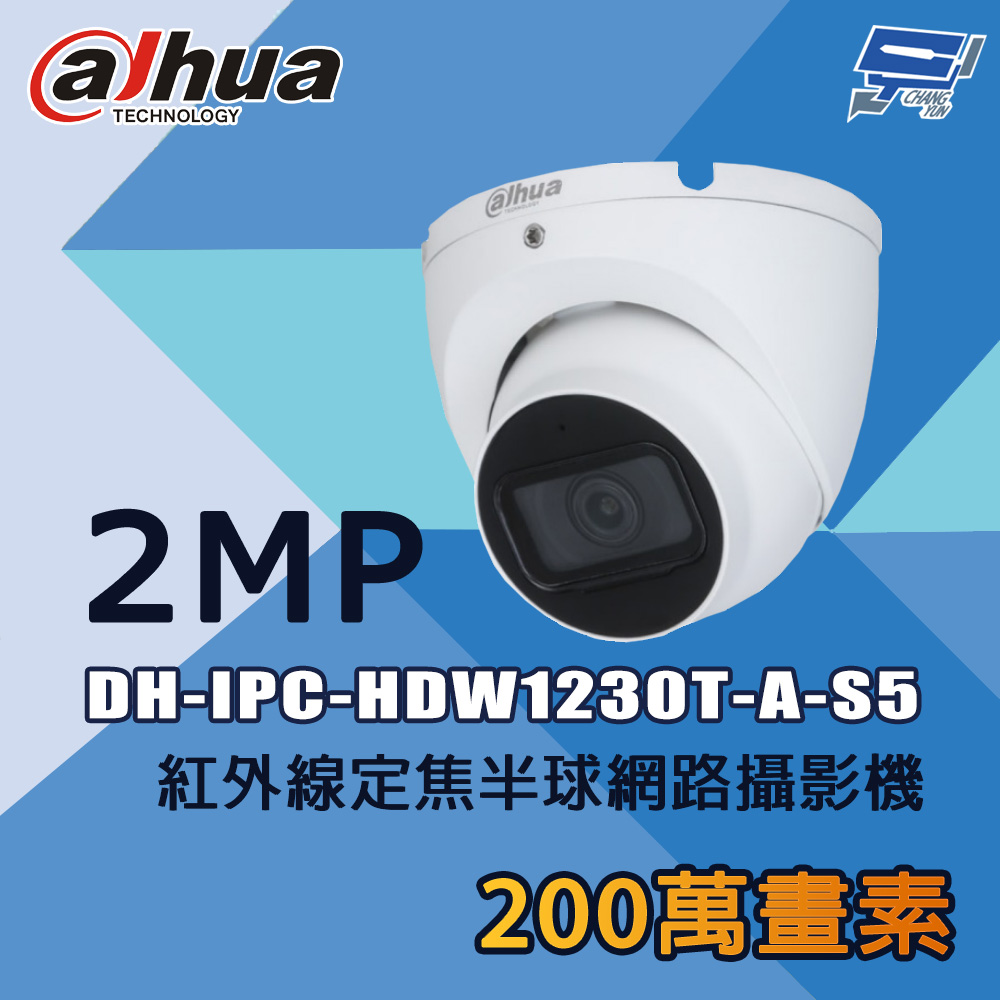 昌運監視器 大華 DH-IPC-HDW1230T-A-S5(IPC-HDW1230T1-A) 200萬 紅外線定焦半球網路攝影機, , large