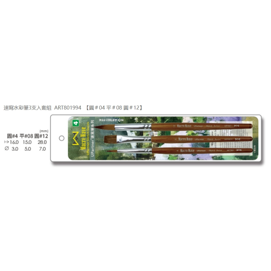 普思AP 馬可威Upartner速寫水彩筆3支入套組(多款)ART801994, , large
