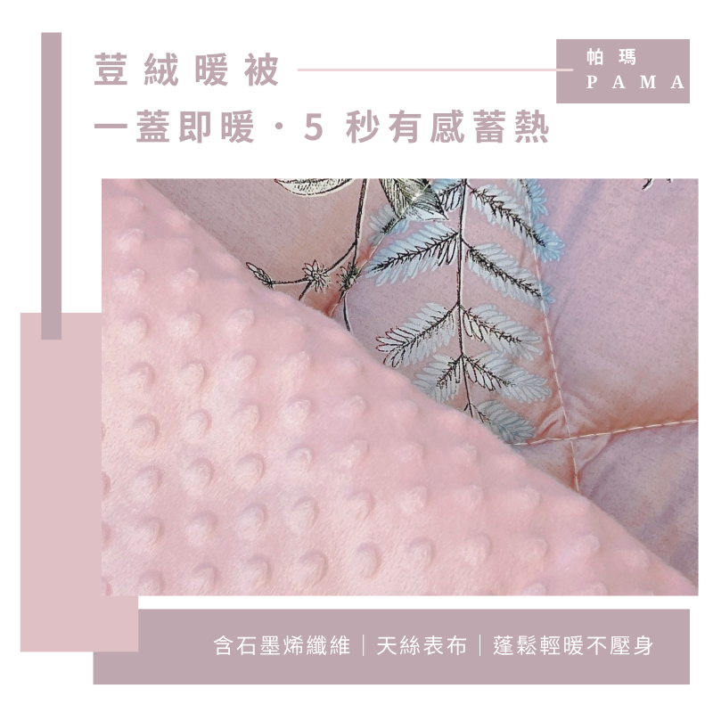 【帕瑪PAM】100%萊賽爾纖維【TENCEL天絲】荳仔絨暖被-5X6.5, , large