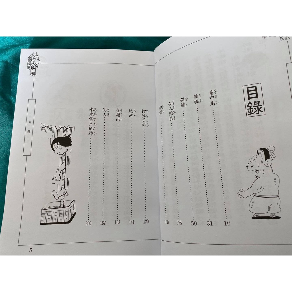 孫叔叔系列~聊齋故事 10本~狐仙、鬼、妖, , large